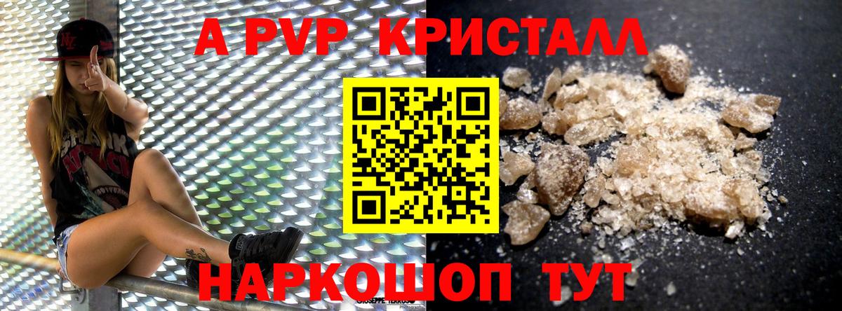 Alpha PVP кристаллы Иваново