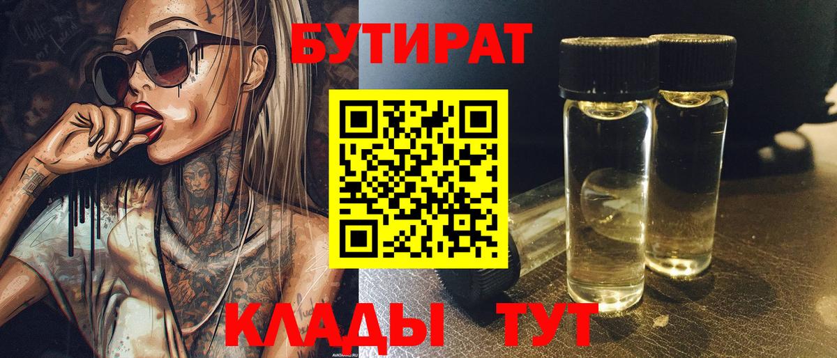 Бутират оксана  Вход с VPN  Иваново 
