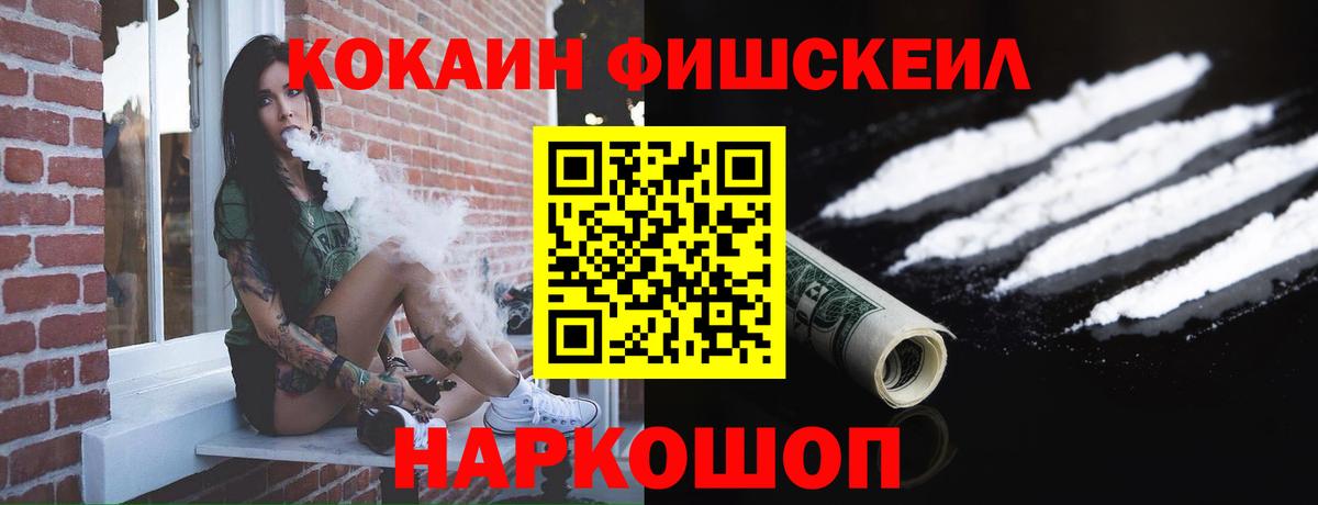 Кокаин FishScale  КОКАИН  Иваново  Вход с VPN  COCAIN 99% 