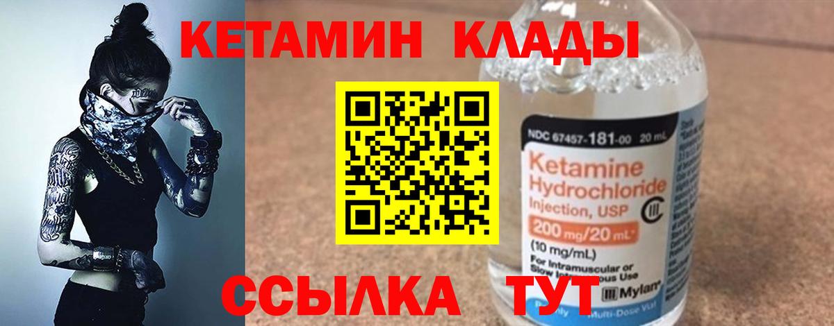 Кетамин VHQ  Вход с VPN  Иваново  КЕТАМИН ketamine 