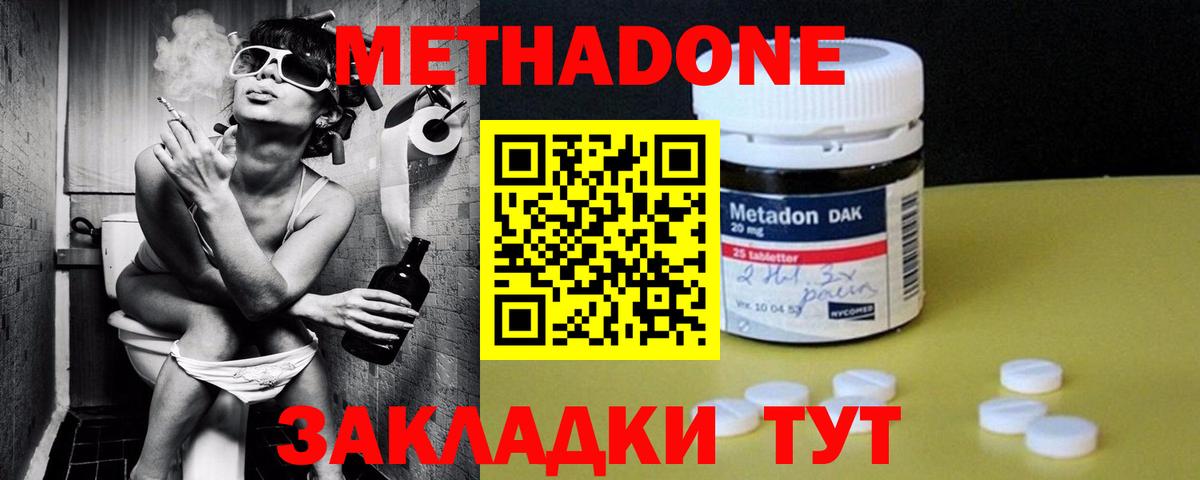 Метадон methadone  МЕТАДОН methadone  Иваново  Вход с VPN 