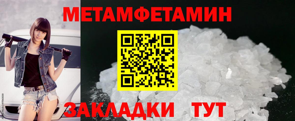 Первитин  Метамфетамин Methamphetamine  Вход с VPN  Иваново 
